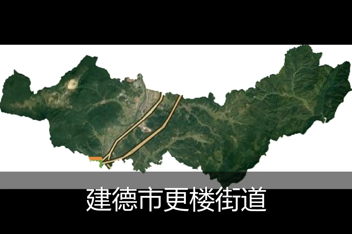 建德市更楼街道